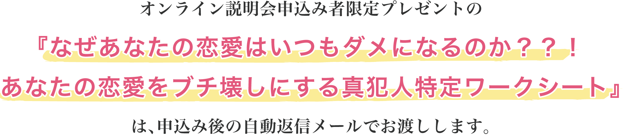 本気でパートナーをつくりたいあなたへ このはなさくやの スパルタ恋愛実践塾 オンライン説明会